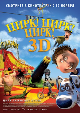 Цирк
